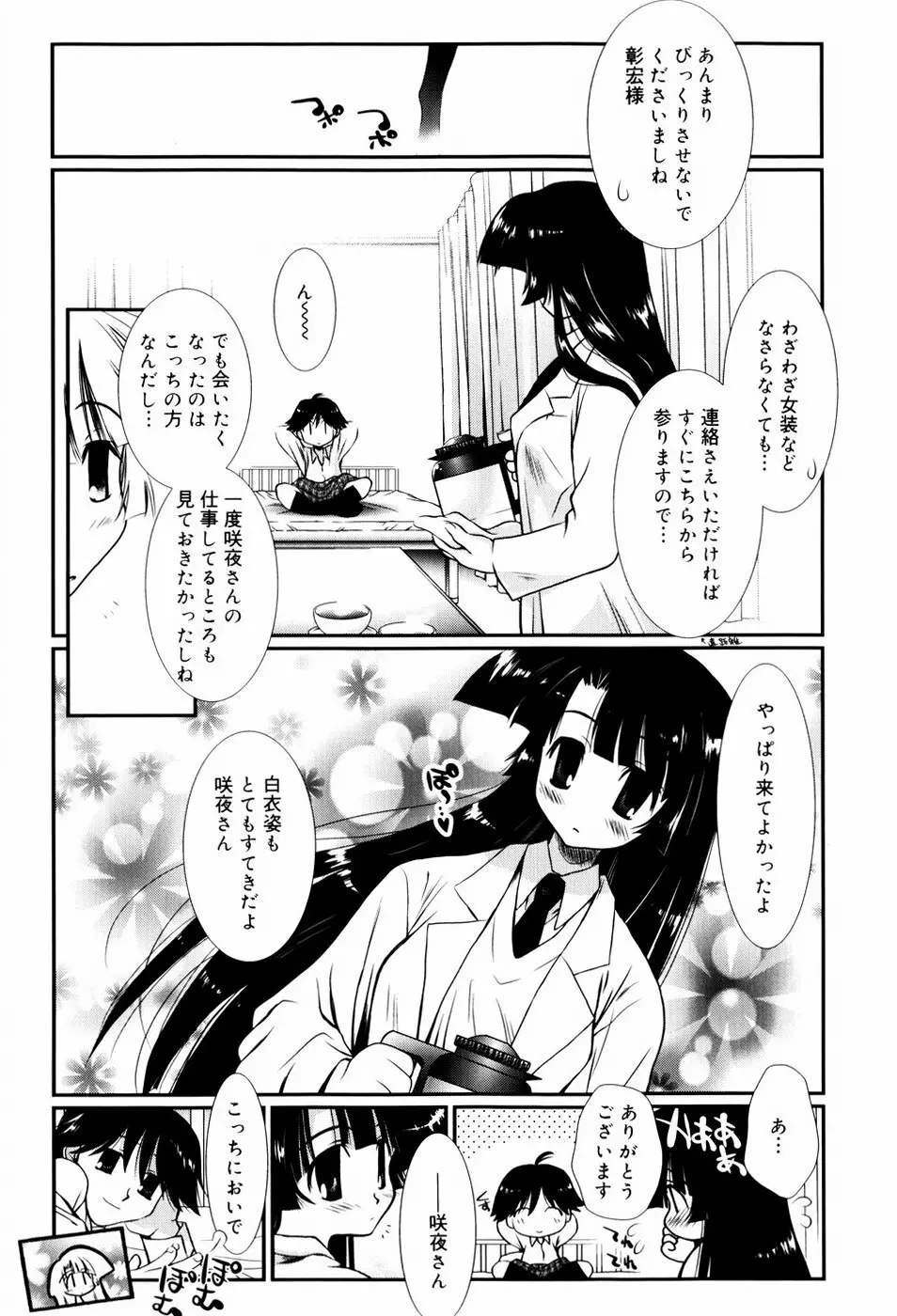 いとこ同士 Page.127