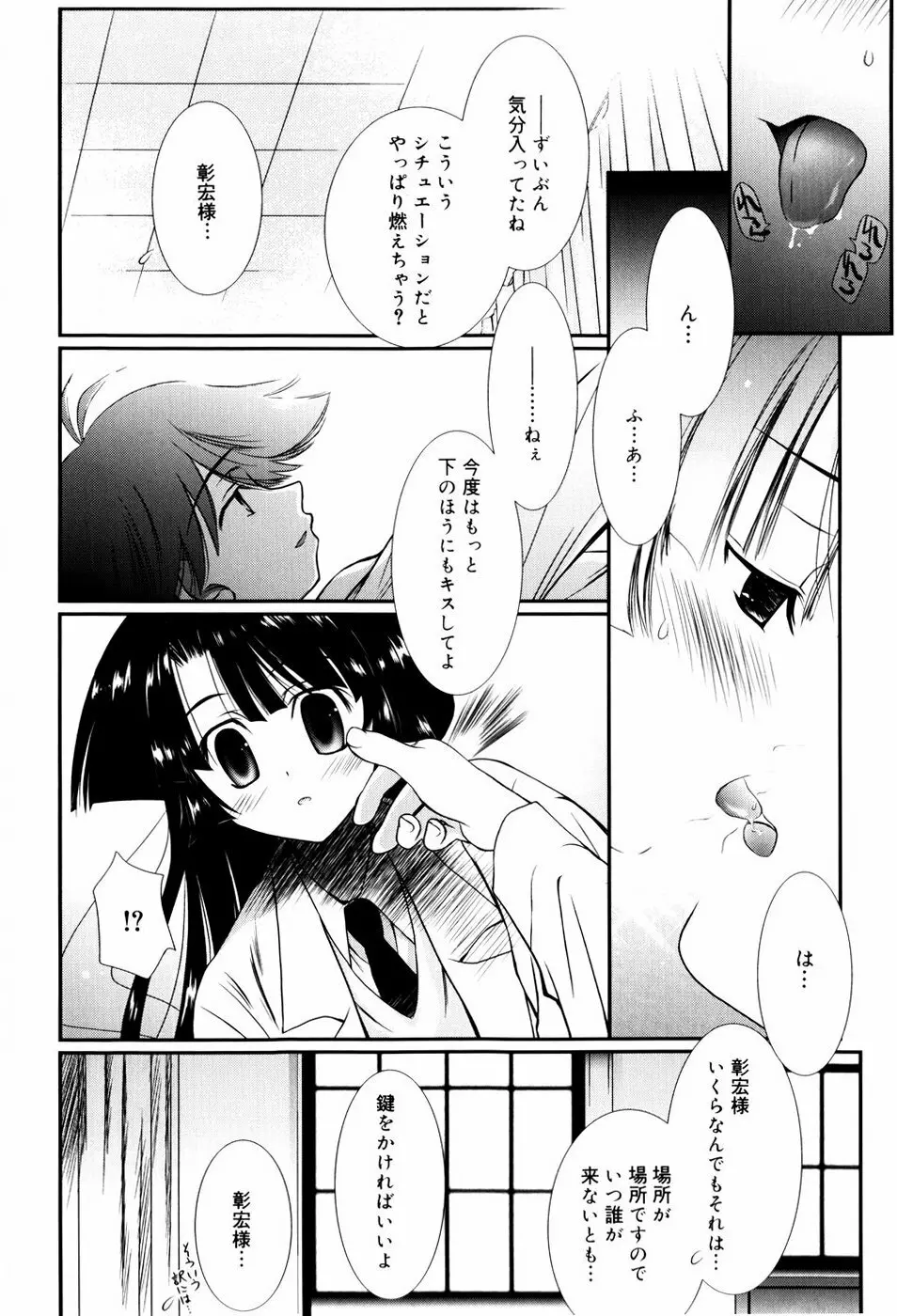 いとこ同士 Page.131