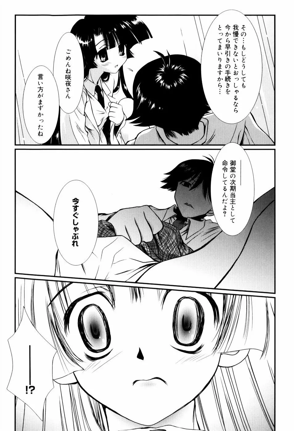 いとこ同士 Page.132