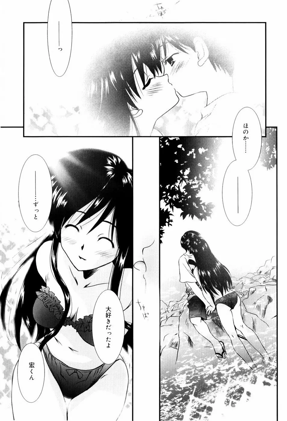 いとこ同士 Page.14