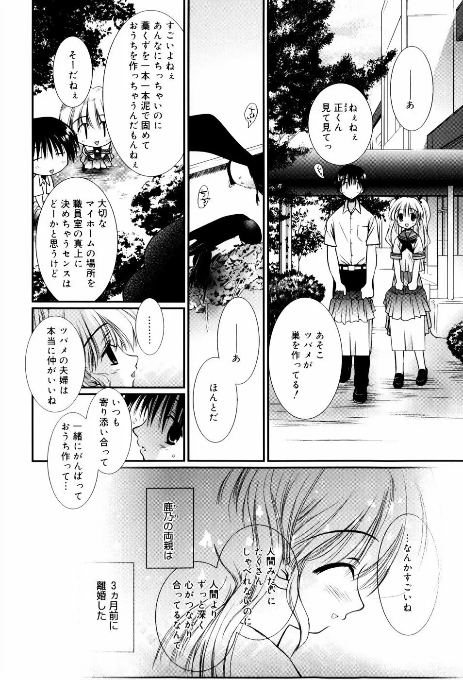 いとこ同士 Page.149