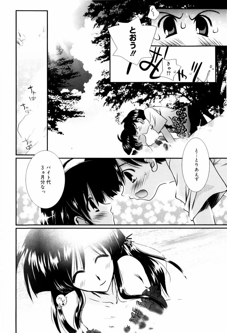 いとこ同士 Page.15