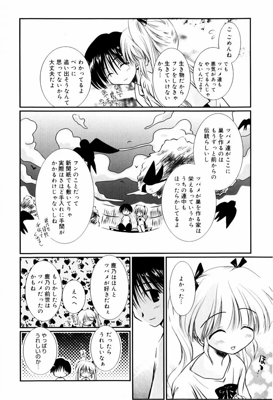 いとこ同士 Page.151