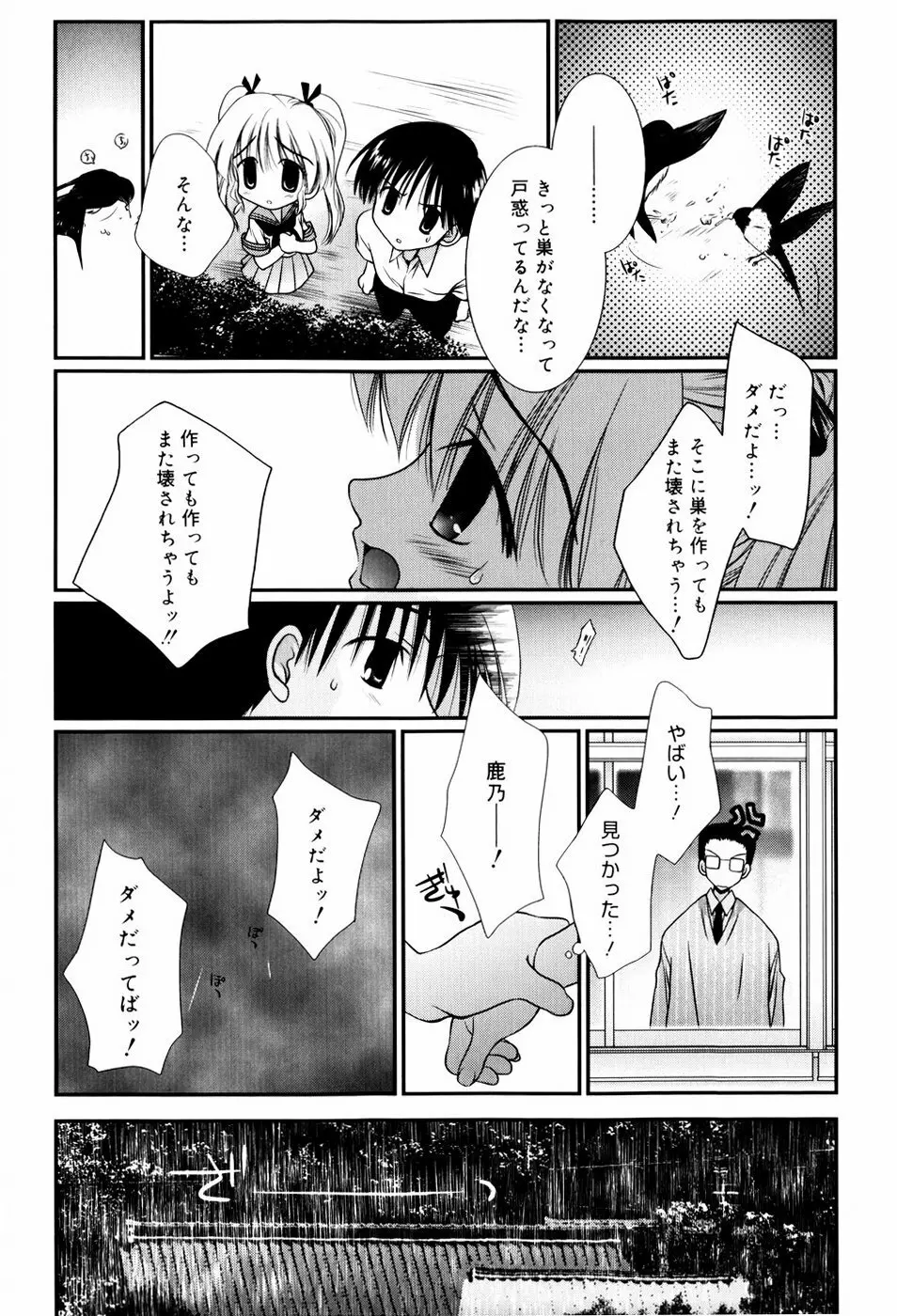 いとこ同士 Page.155