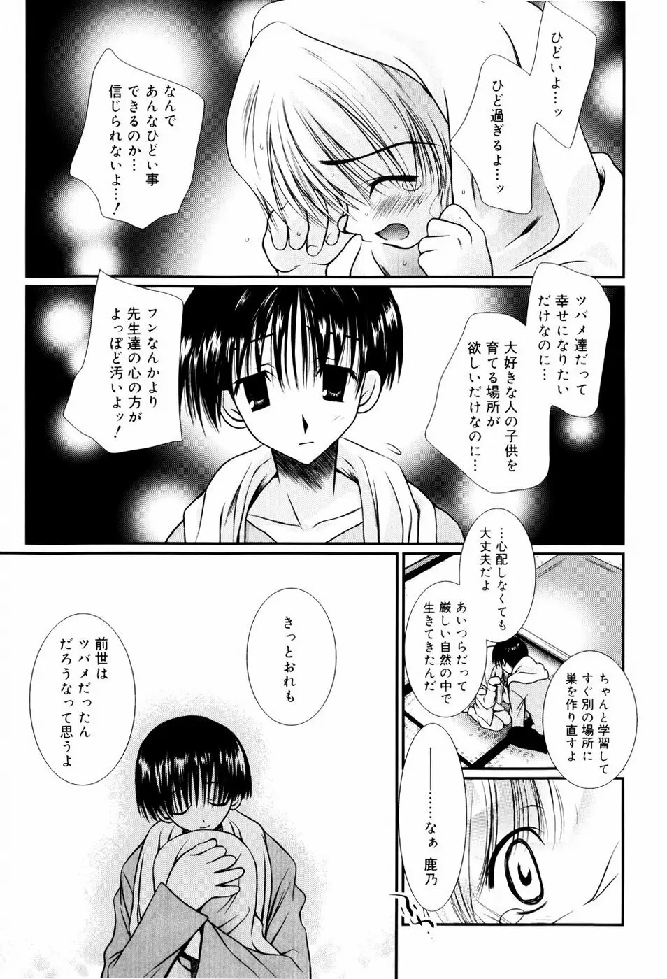 いとこ同士 Page.156