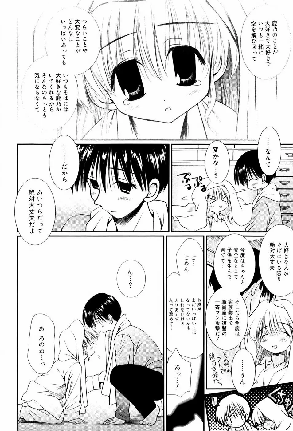 いとこ同士 Page.157