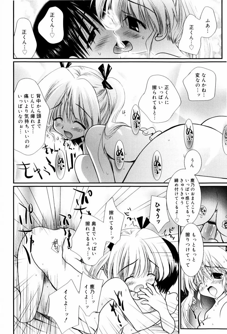 いとこ同士 Page.161