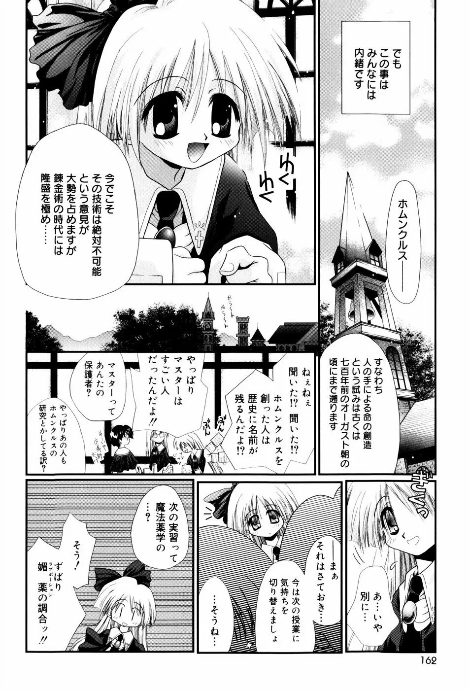 いとこ同士 Page.165