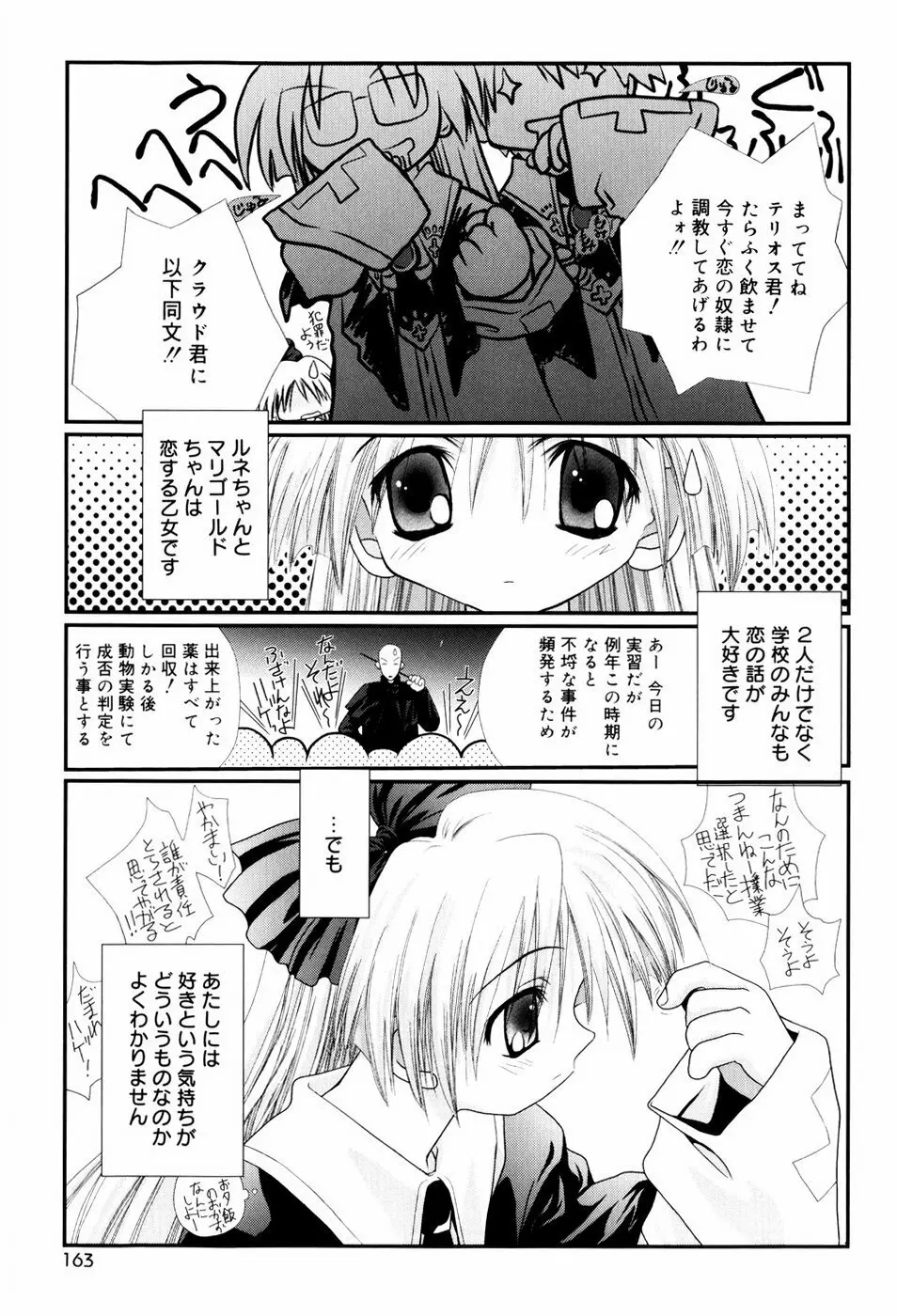 いとこ同士 Page.166