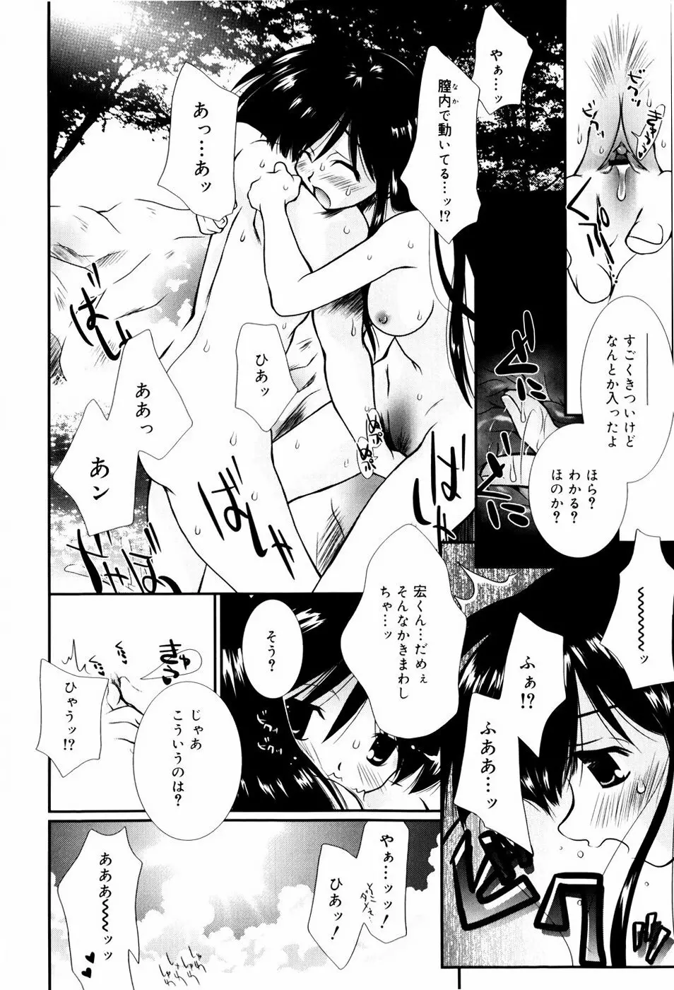 いとこ同士 Page.17