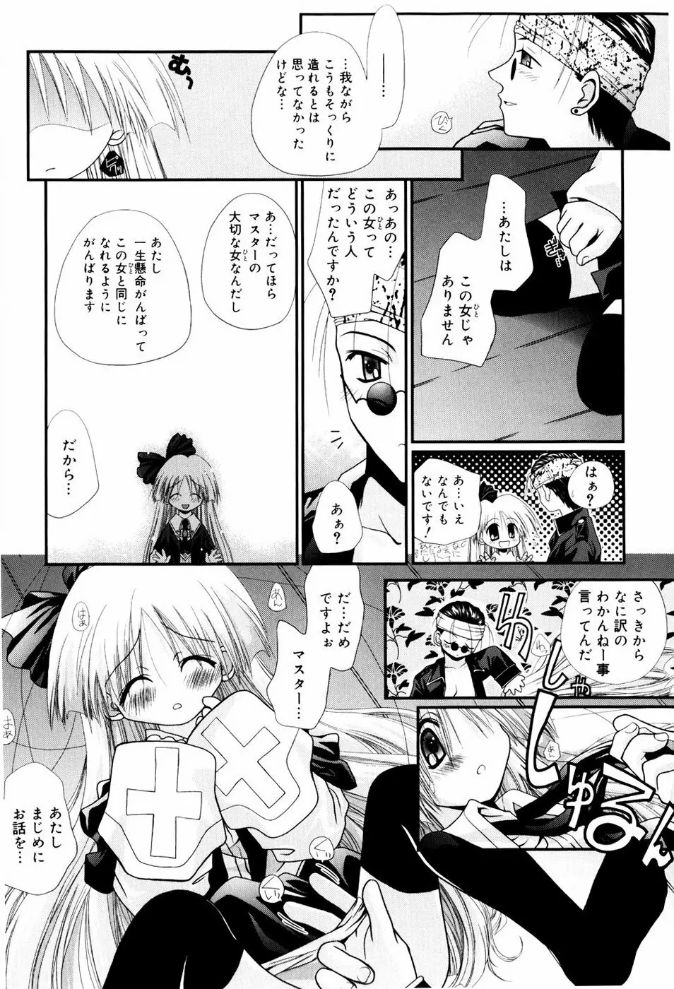 いとこ同士 Page.175