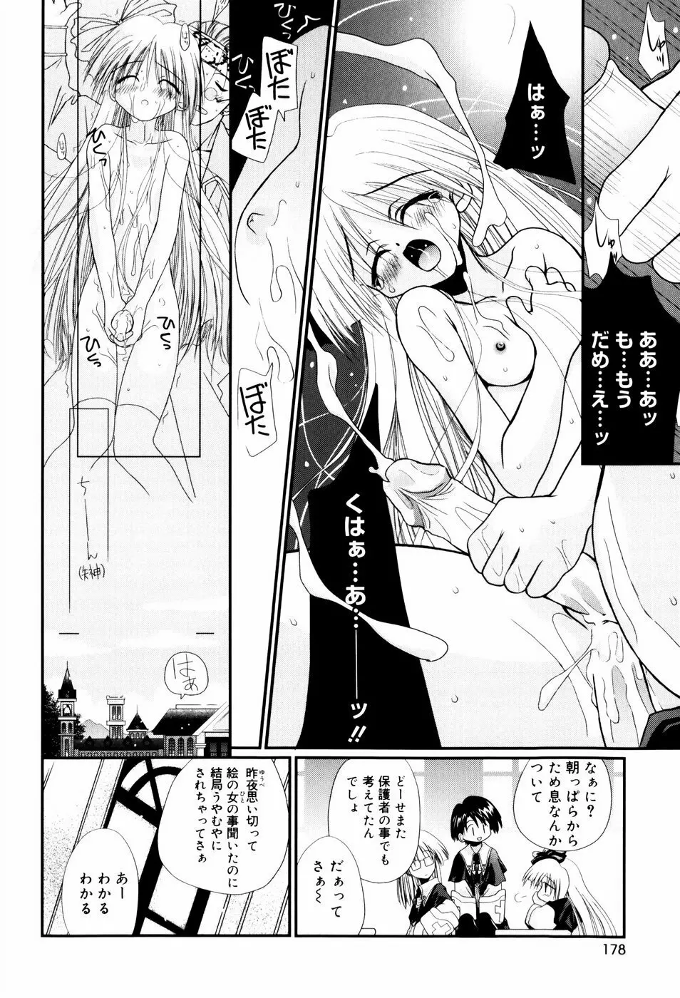 いとこ同士 Page.181