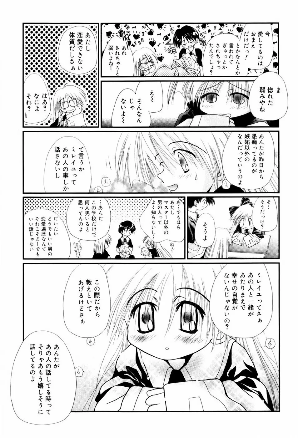 いとこ同士 Page.182