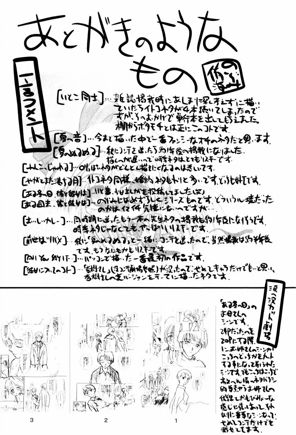 いとこ同士 Page.200