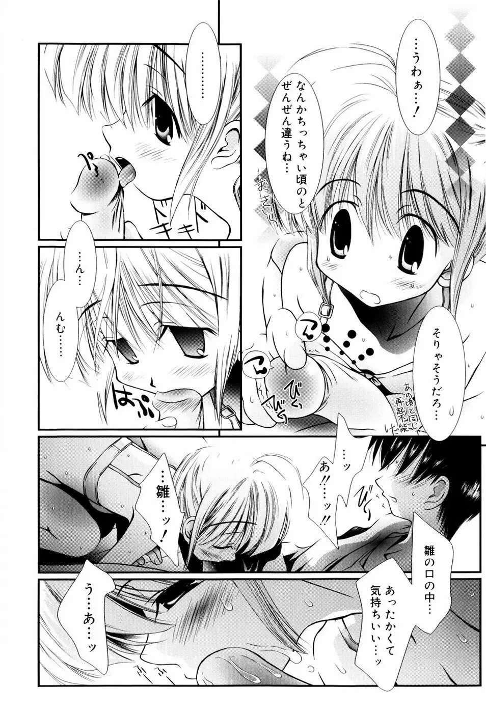 いとこ同士 Page.33