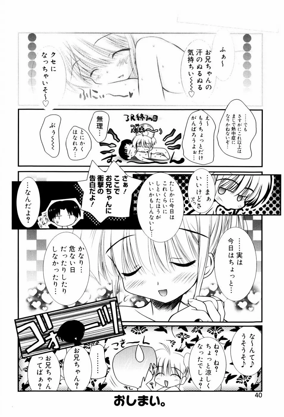 いとこ同士 Page.43