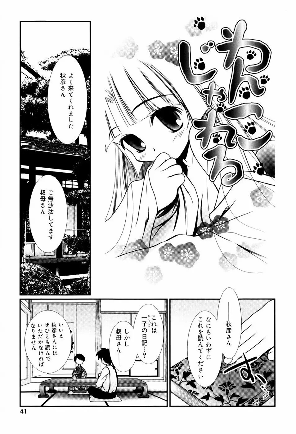 いとこ同士 Page.44