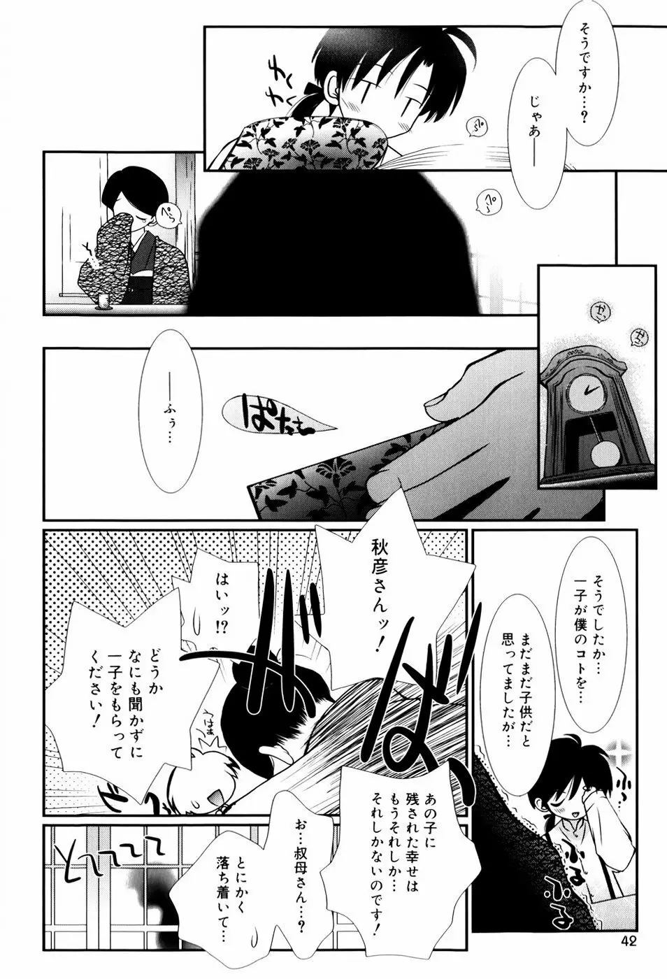 いとこ同士 Page.45