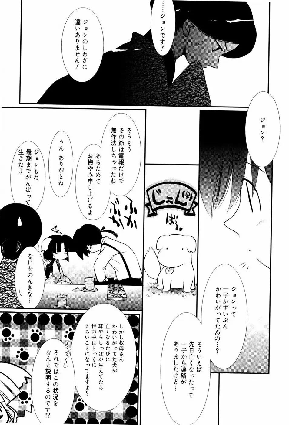 いとこ同士 Page.48