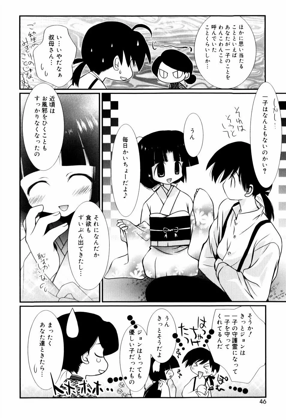 いとこ同士 Page.49