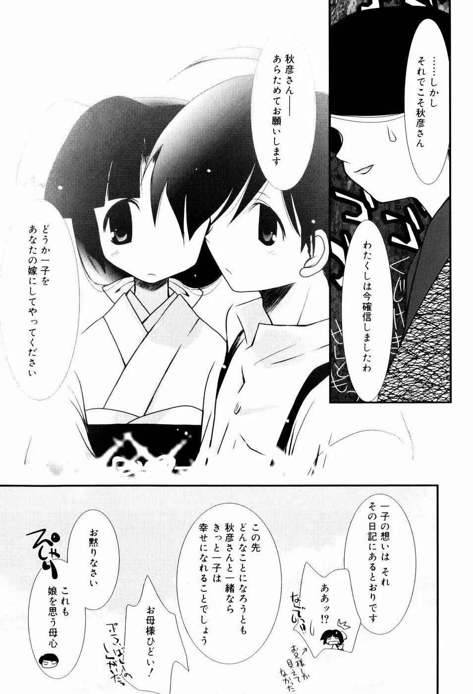 いとこ同士 Page.50