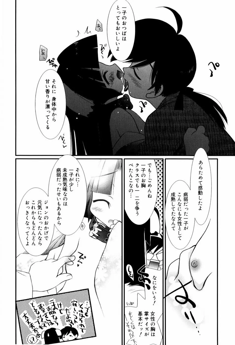 いとこ同士 Page.55