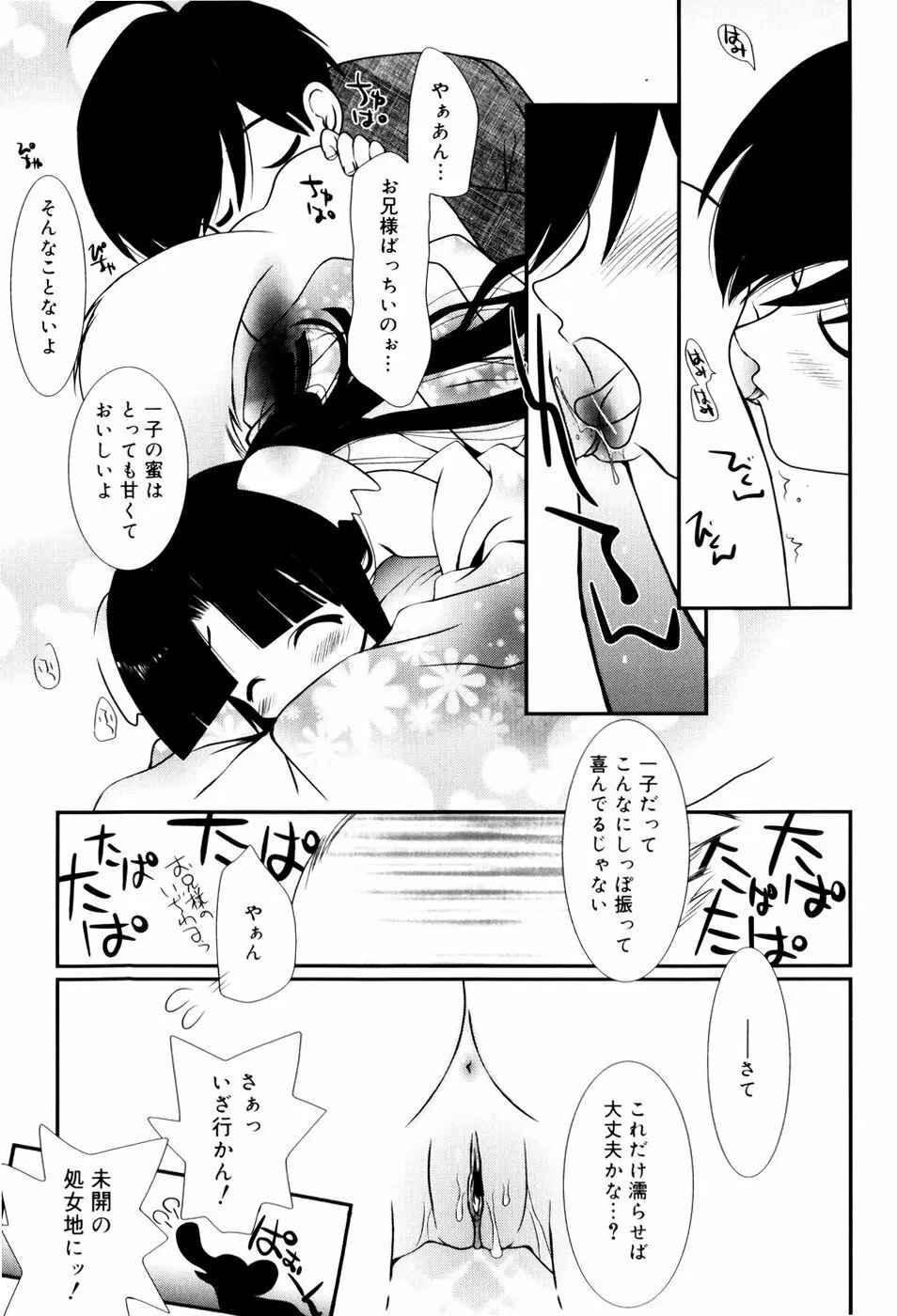 いとこ同士 Page.58