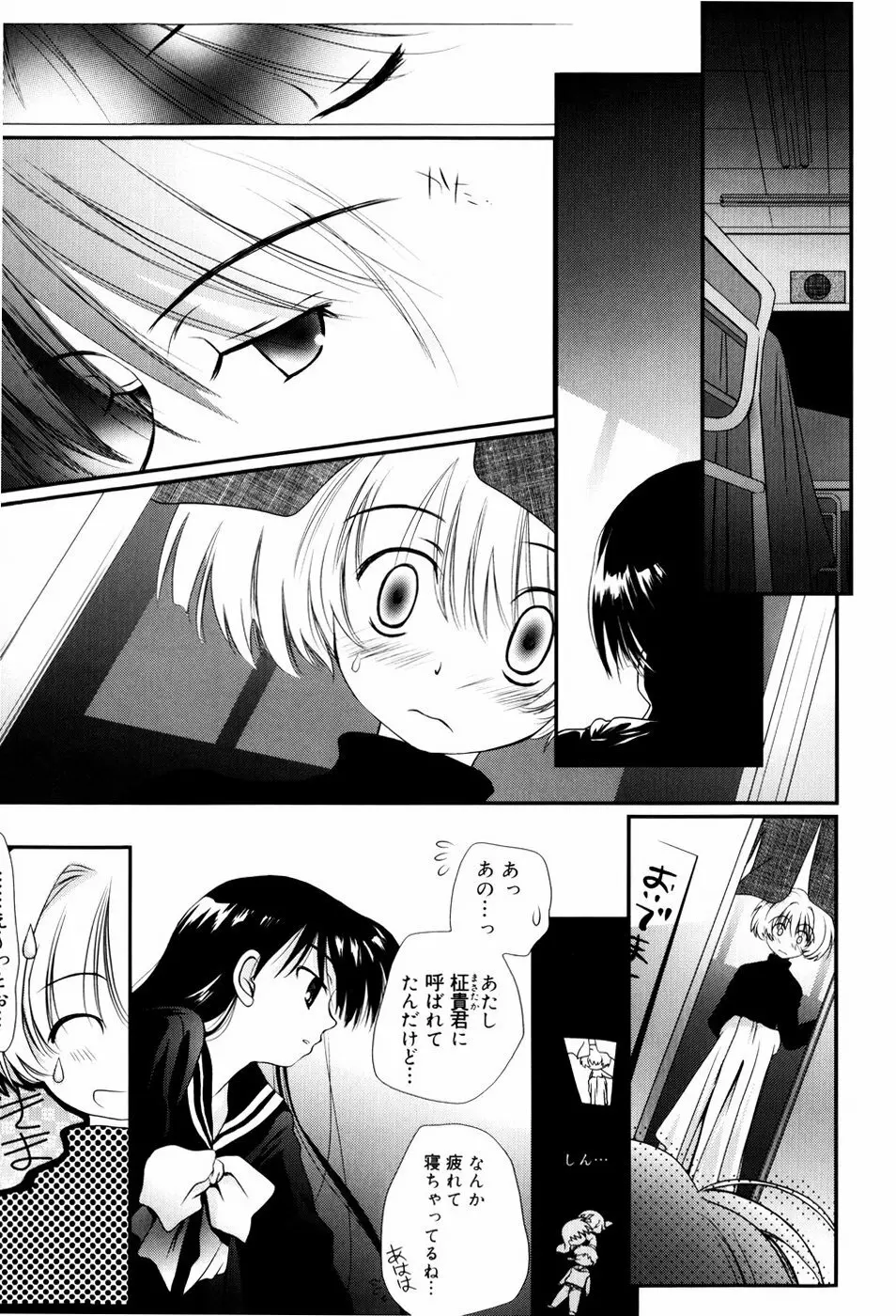 いとこ同士 Page.64