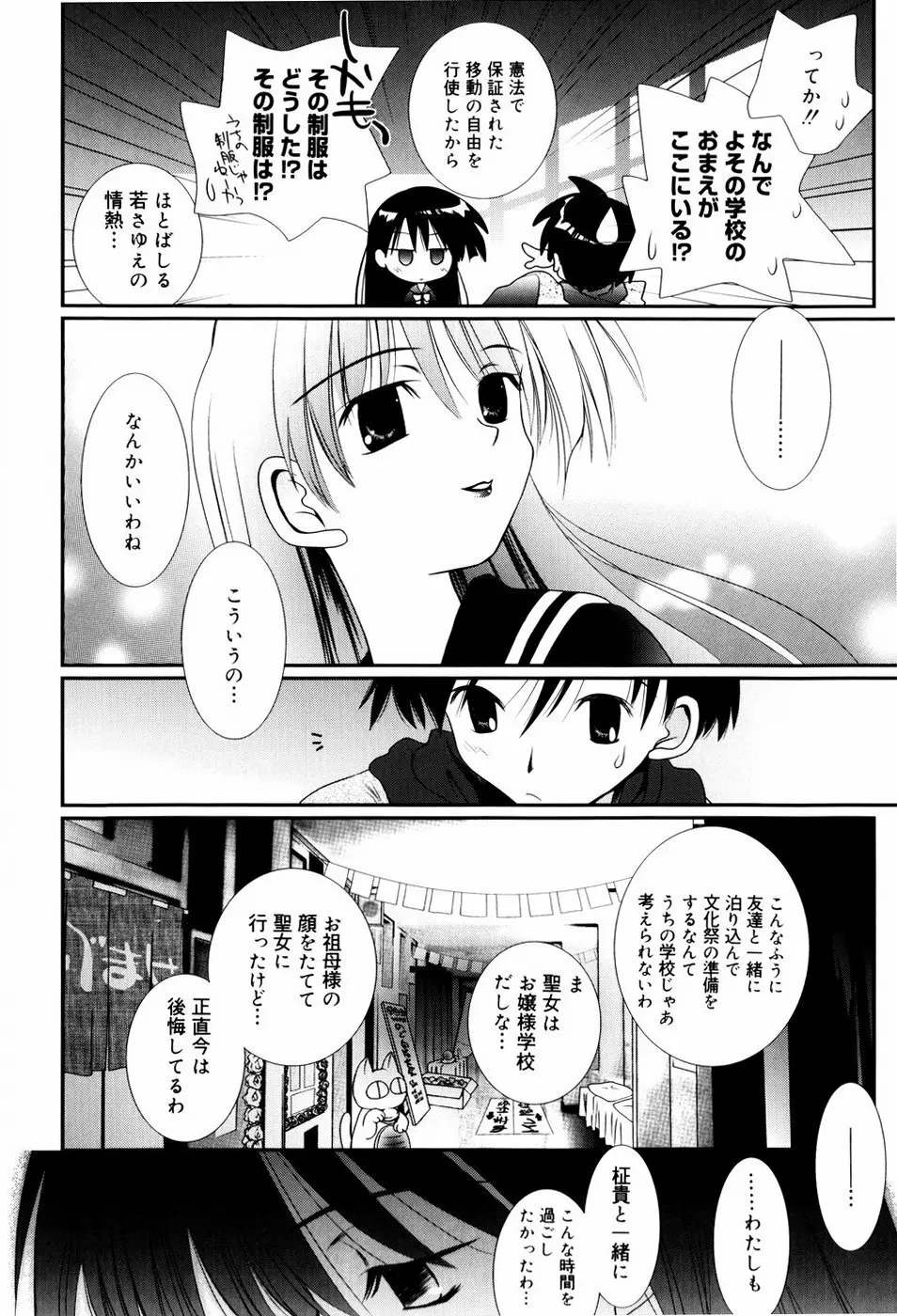 いとこ同士 Page.67