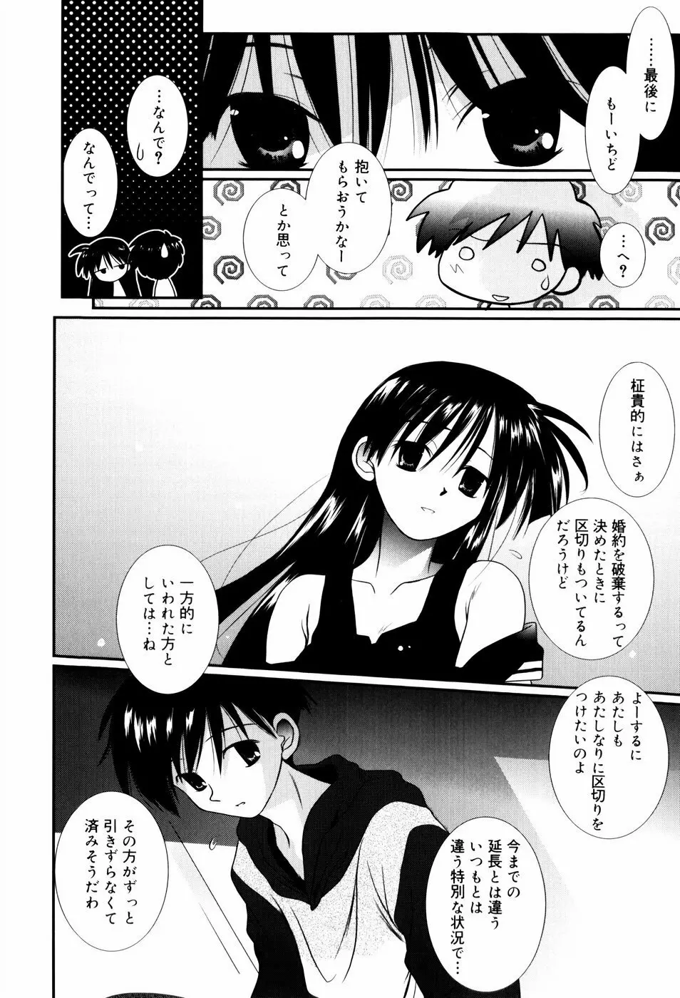 いとこ同士 Page.69