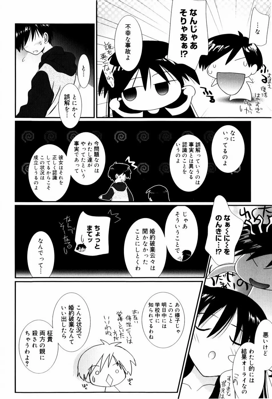 いとこ同士 Page.81