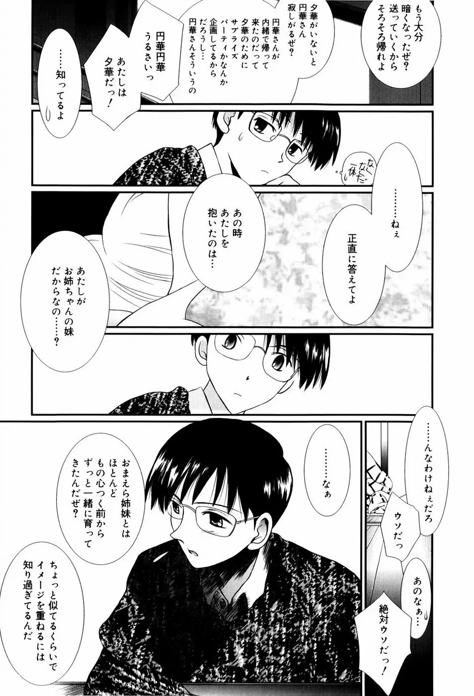 いとこ同士 Page.91