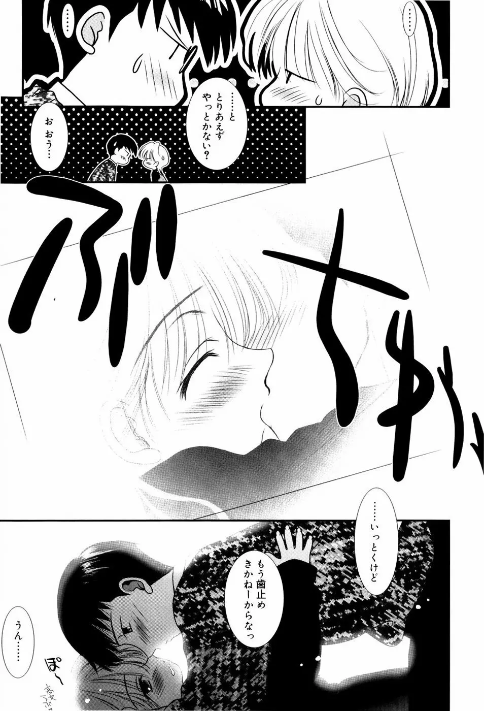 いとこ同士 Page.94