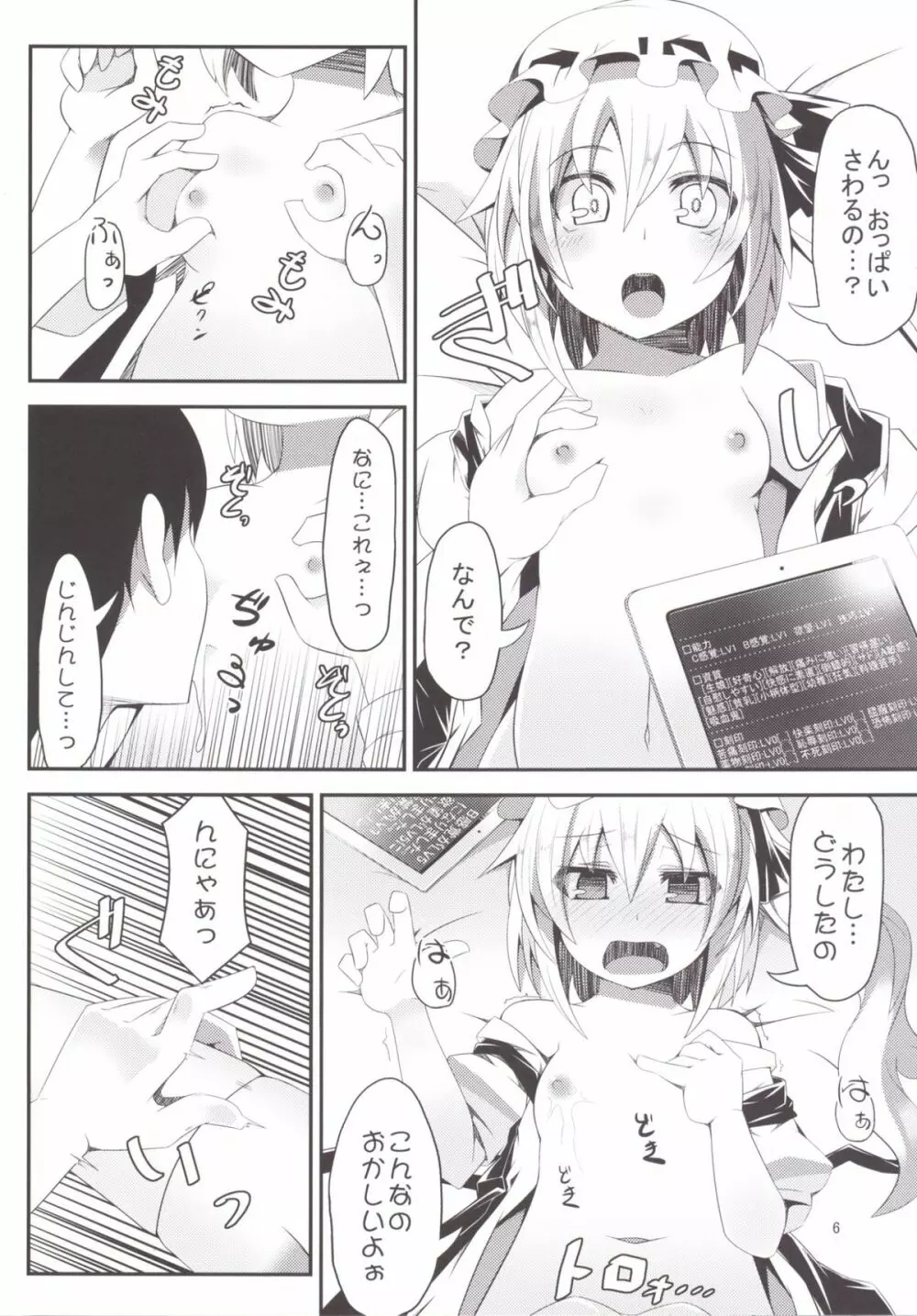 ふらん Page.6