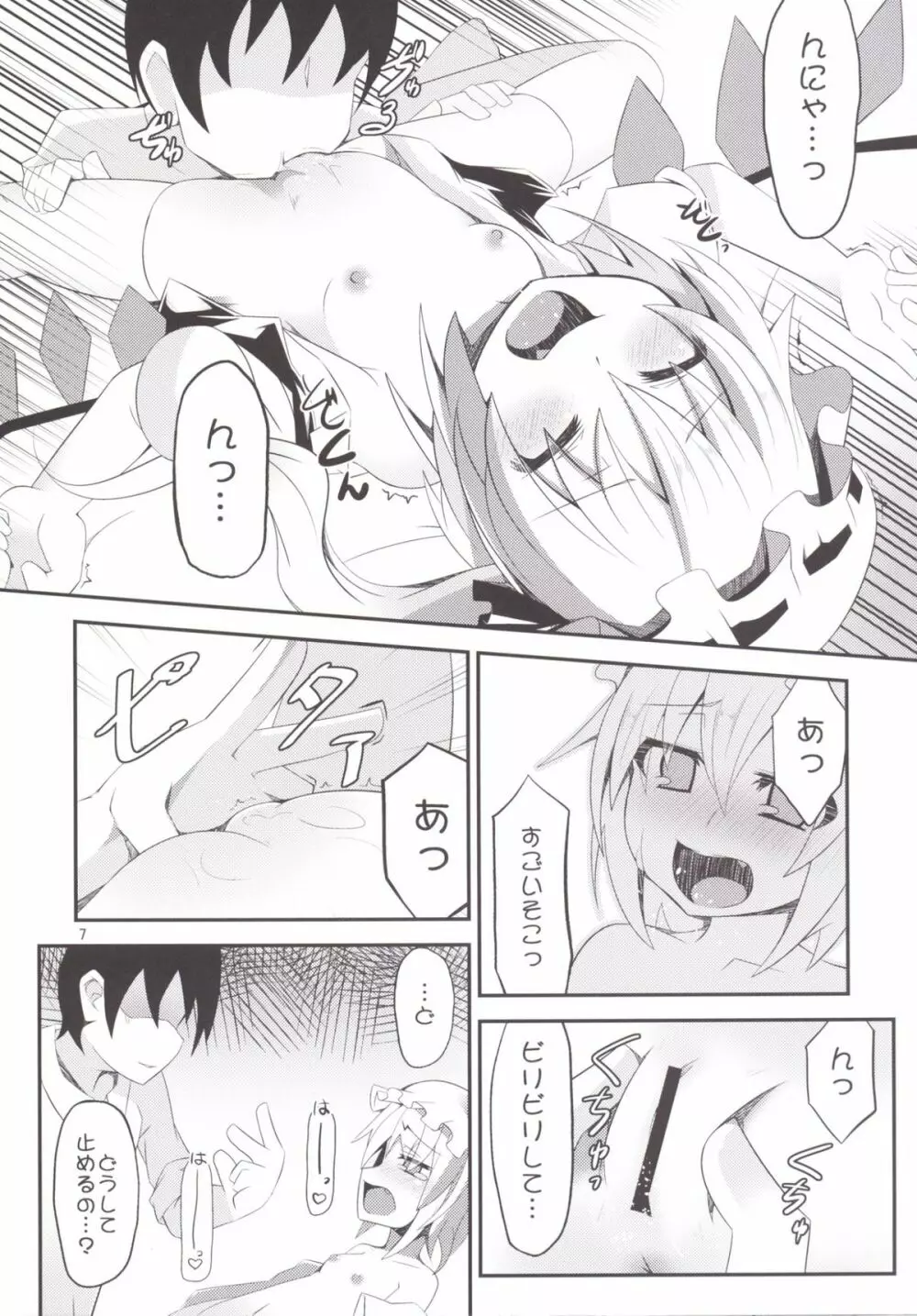 ふらん Page.7