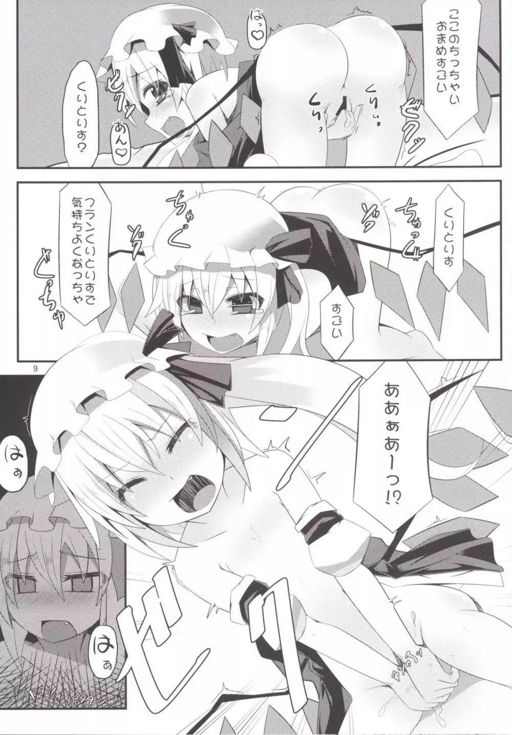 ふらん Page.9