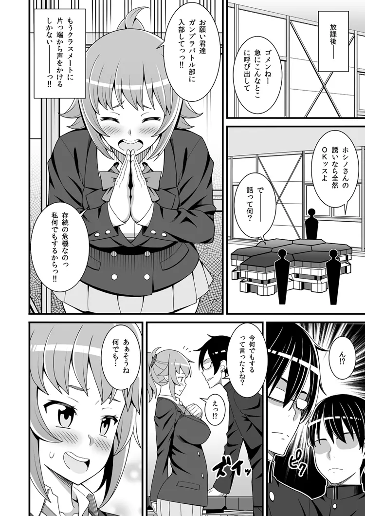 部長のドスケベ部員勧誘トライ Page.2