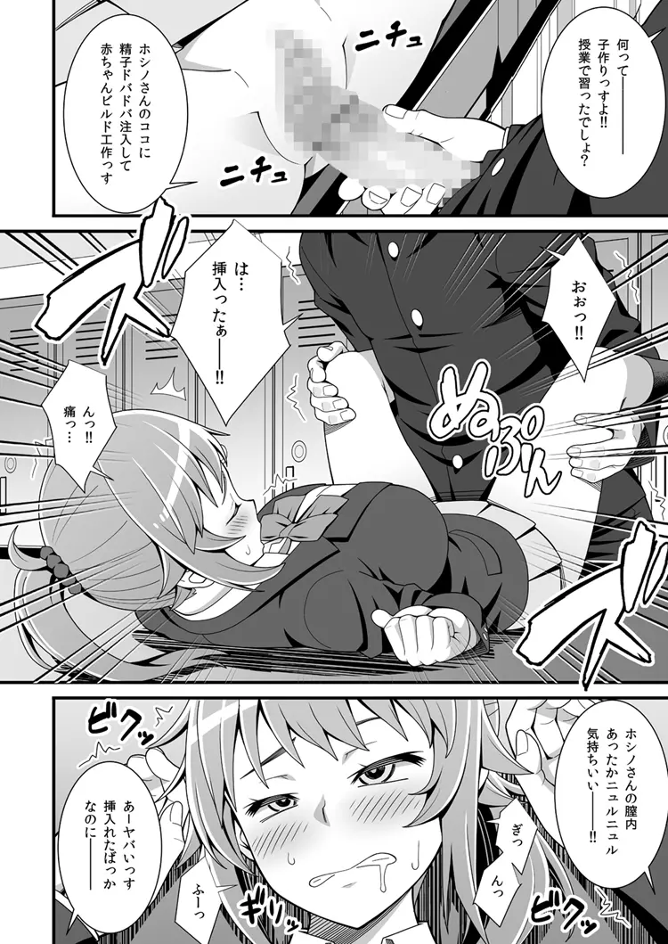 部長のドスケベ部員勧誘トライ Page.6