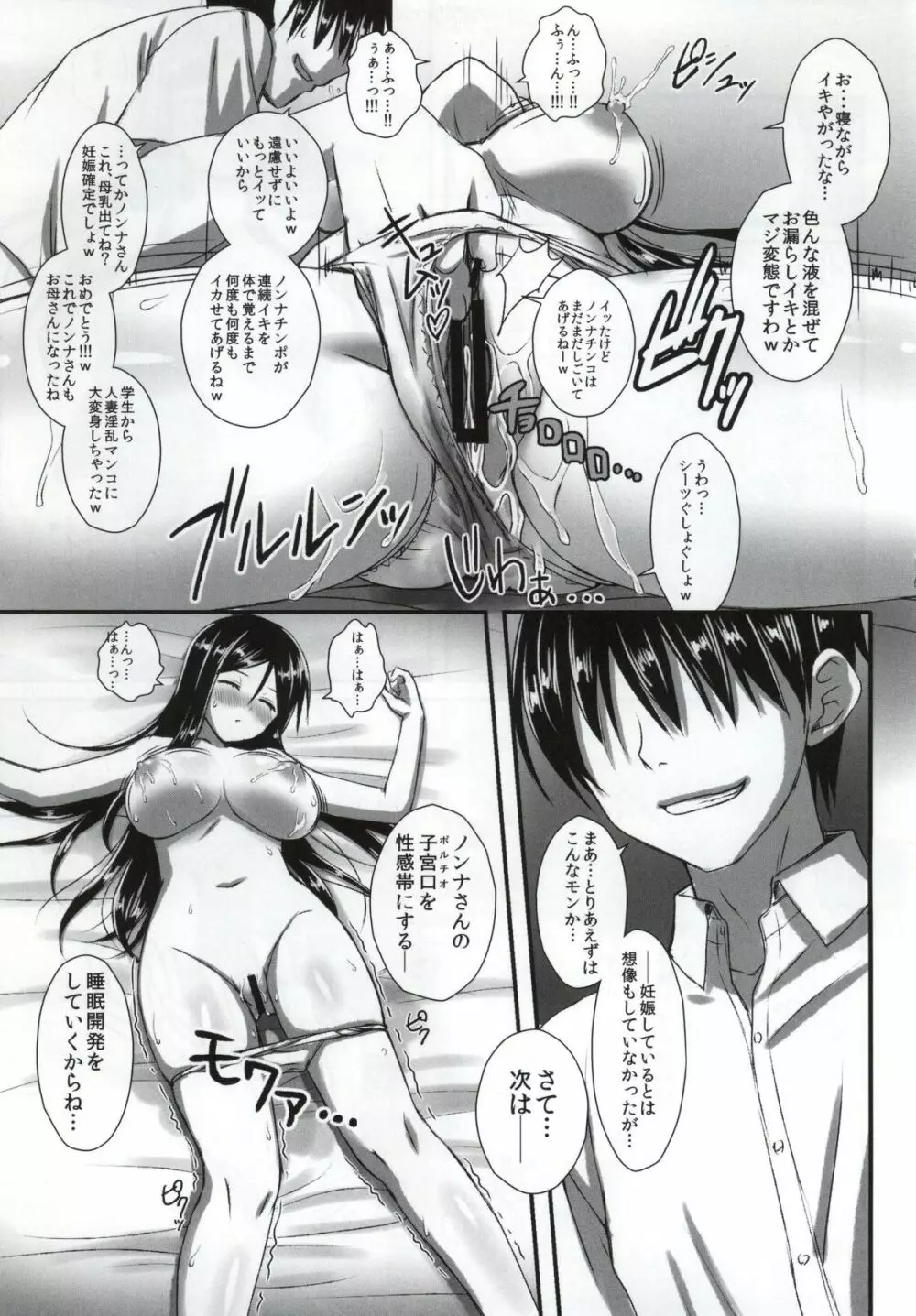 ノンナさんの無抵抗 -睡眠姦開発編・悪戯編セット- Page.16