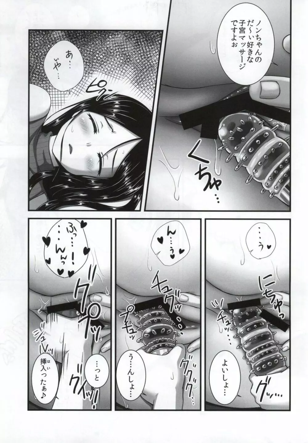 ノンナさんの無抵抗 -睡眠姦開発編・悪戯編セット- Page.34