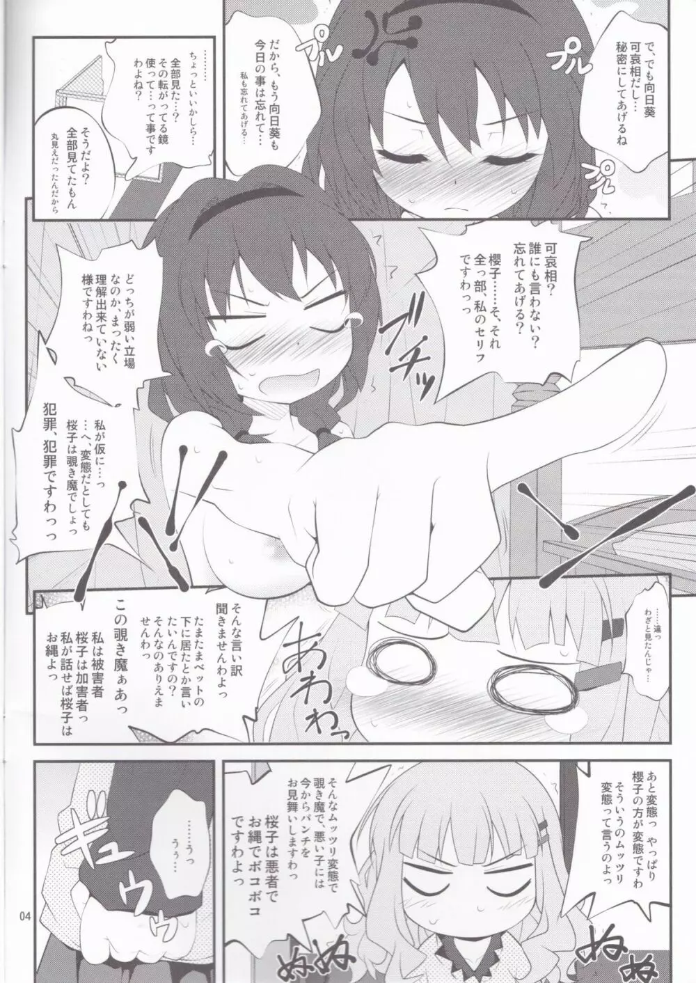 秘め事フラワーズ 2 Page.3