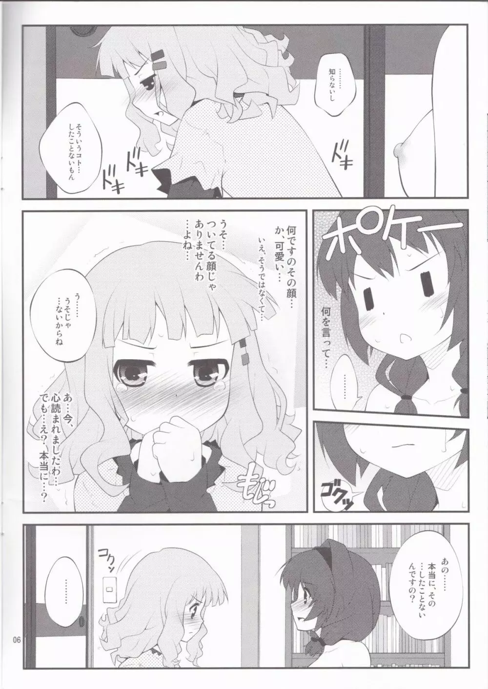 秘め事フラワーズ 2 Page.5