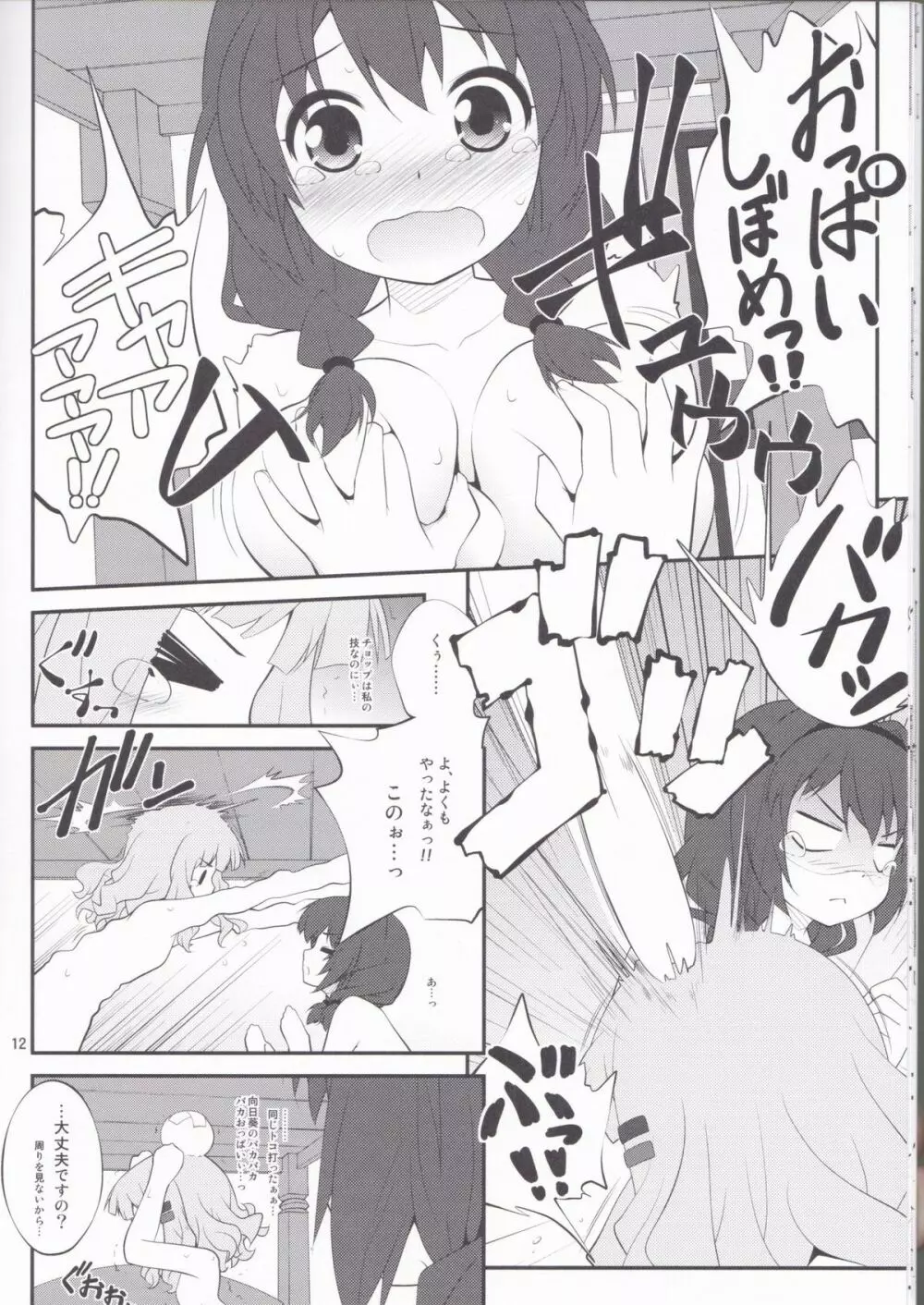 秘め事フラワーズ 3 Page.11