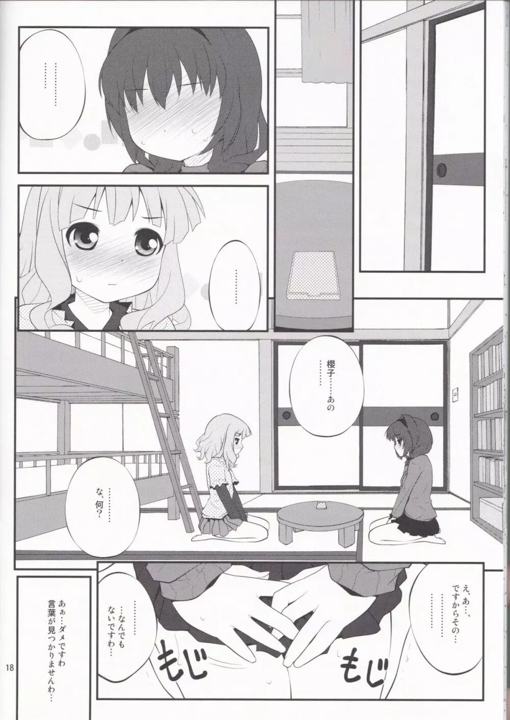 秘め事フラワーズ 3 Page.17