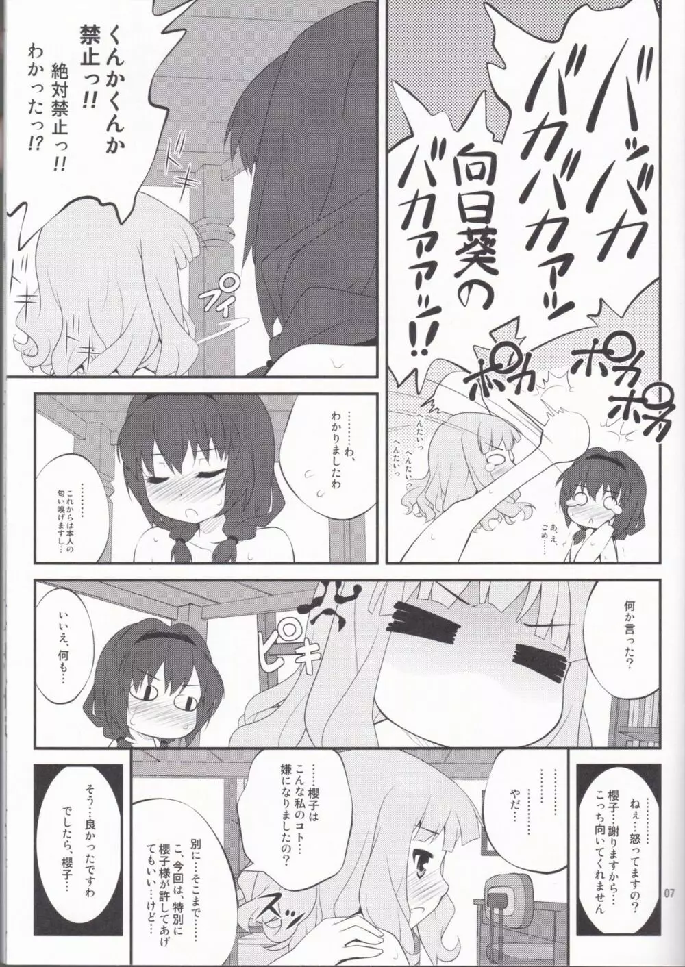 秘め事フラワーズ 3 Page.6