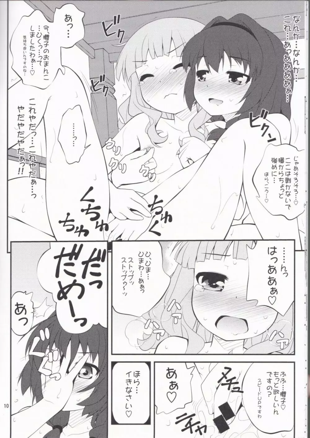 秘め事フラワーズ 3 Page.9