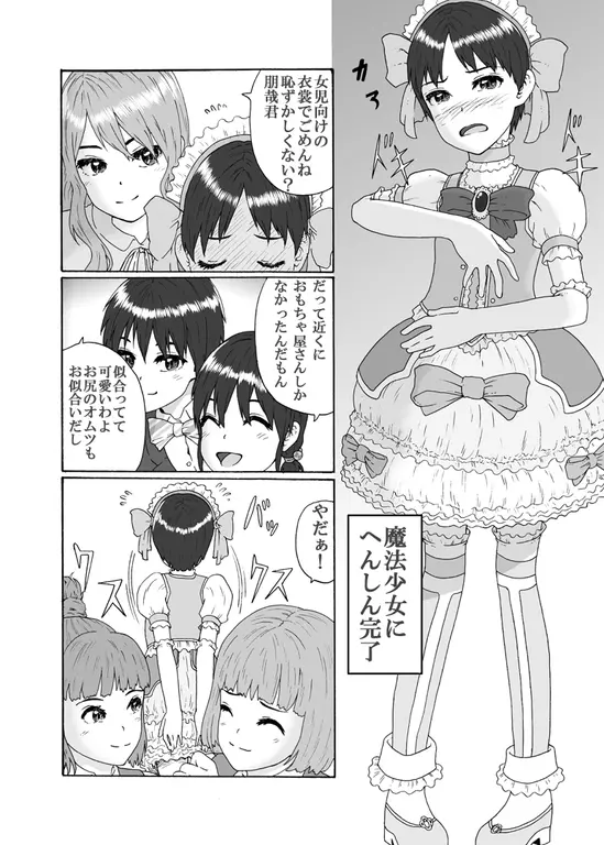 ふたなり三姉妹は女装少年のアナルがお好き Page.23