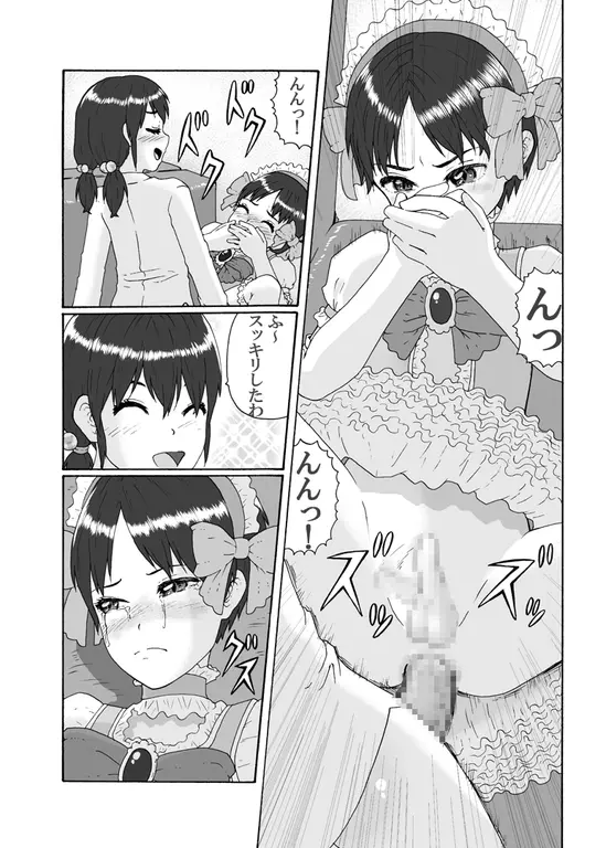 ふたなり三姉妹は女装少年のアナルがお好き Page.26