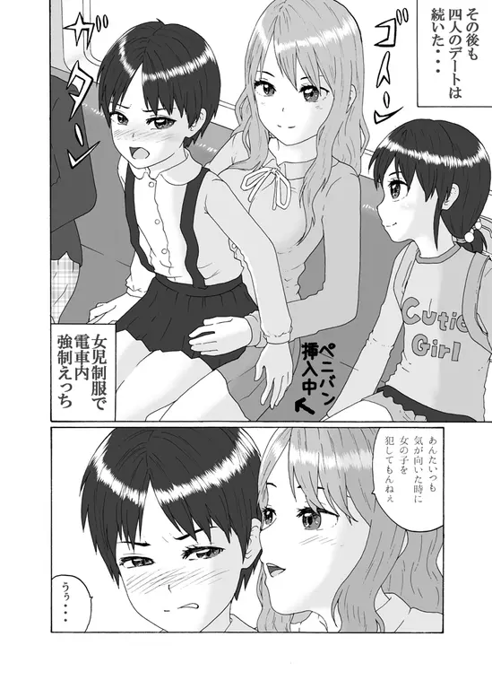 ふたなり三姉妹は女装少年のアナルがお好き Page.27