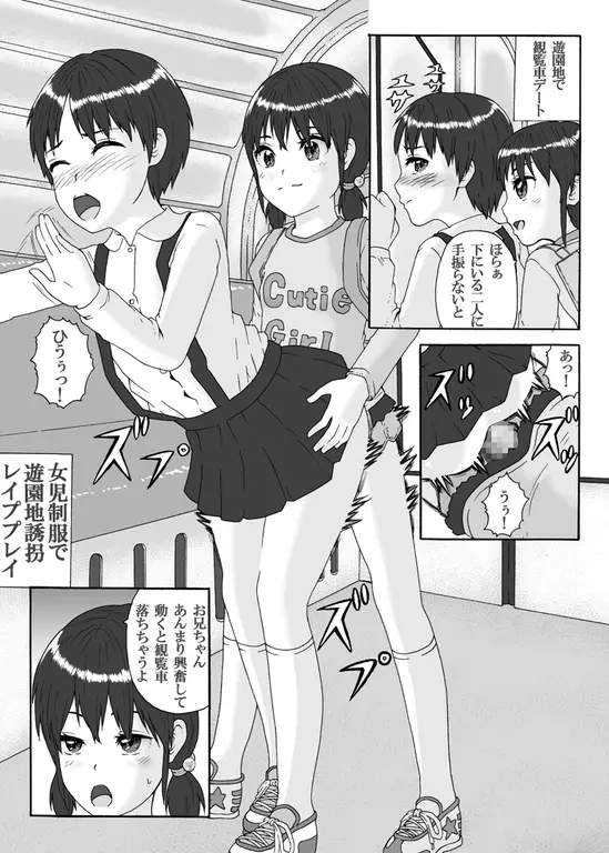 ふたなり三姉妹は女装少年のアナルがお好き Page.29